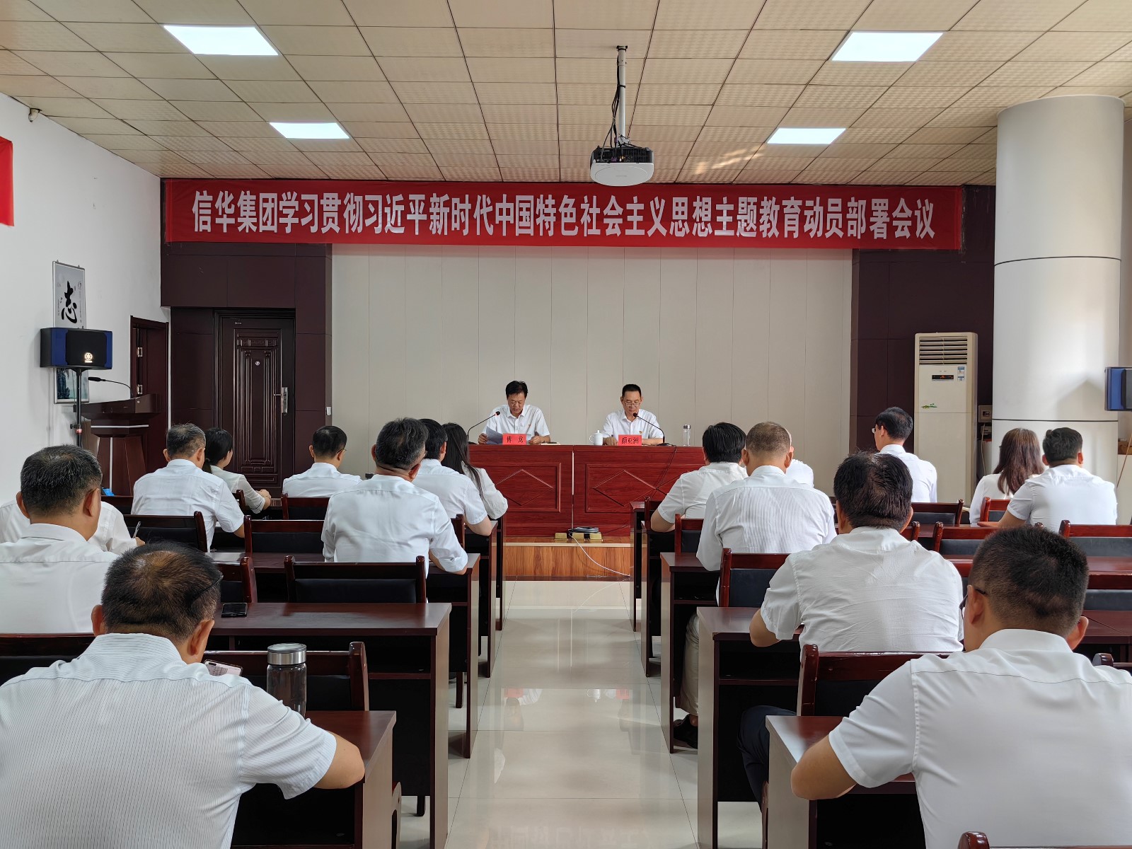 信華集團召開學習貫徹習近平新時代中國特色社會主義思想主題教育動員部署會議
